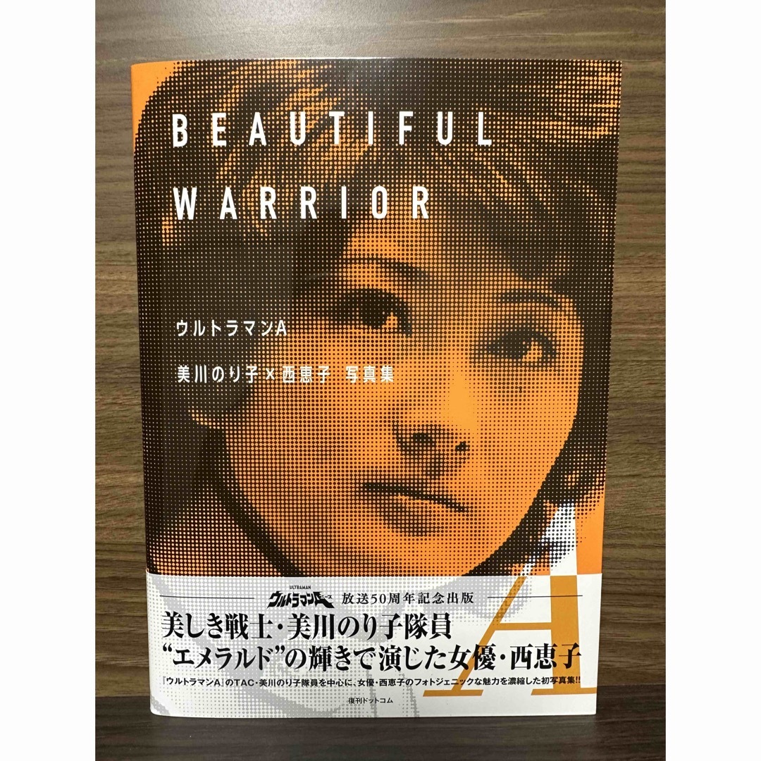 直筆サイン入り ウルトラマンA 美川のり子×西恵子 写真集 ウルトラマン