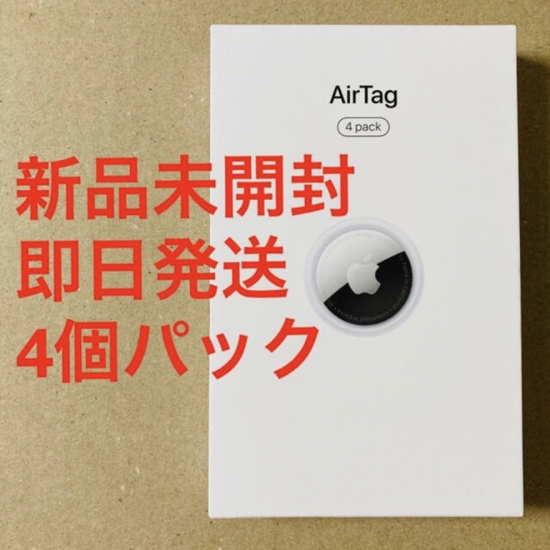 未開封】Apple AirTag本体 4個パック 保証未開始