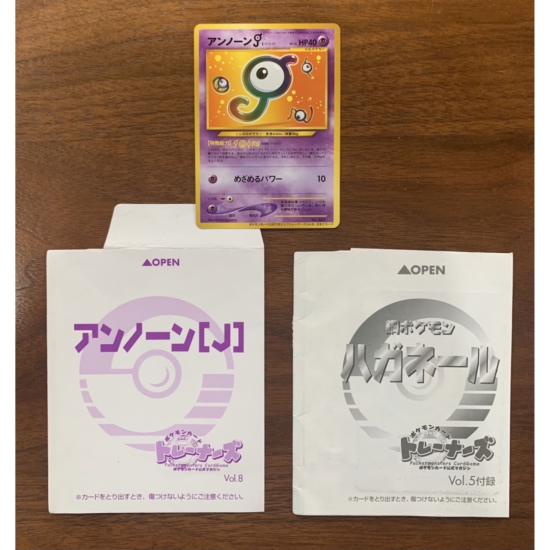 ポケモン - ポケモンカード公式マガジン「トレーナーズ」おまけカード