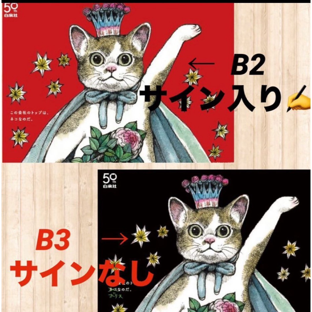 ヒグチユウコさんサイン入りポスター♪ ボリス雑貨店 白泉社50周年