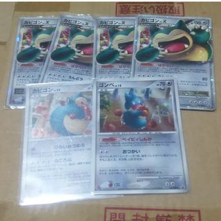 カビゴン ドミノピザのフリマアイテム一覧