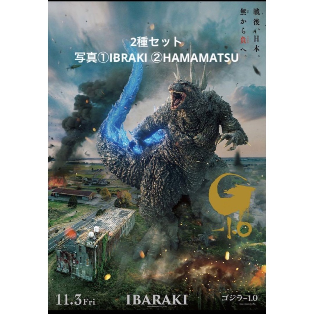 ゴジラ-1.0 公開記念プレミアムポスター 第2弾 第3弾 2枚セットの通販