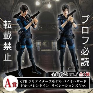 CAPCOM - 「新品」バイオハザード くじ A賞 ジル・バレンタイン