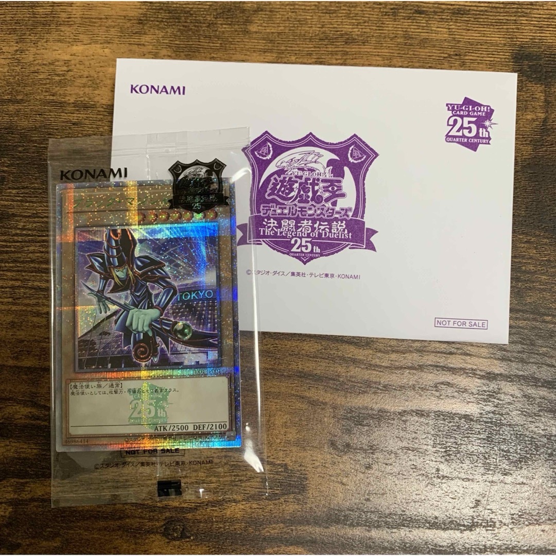 遊戯王 - 「ブラック・マジシャン」 決闘者伝説 25th Ver 新品未開封の