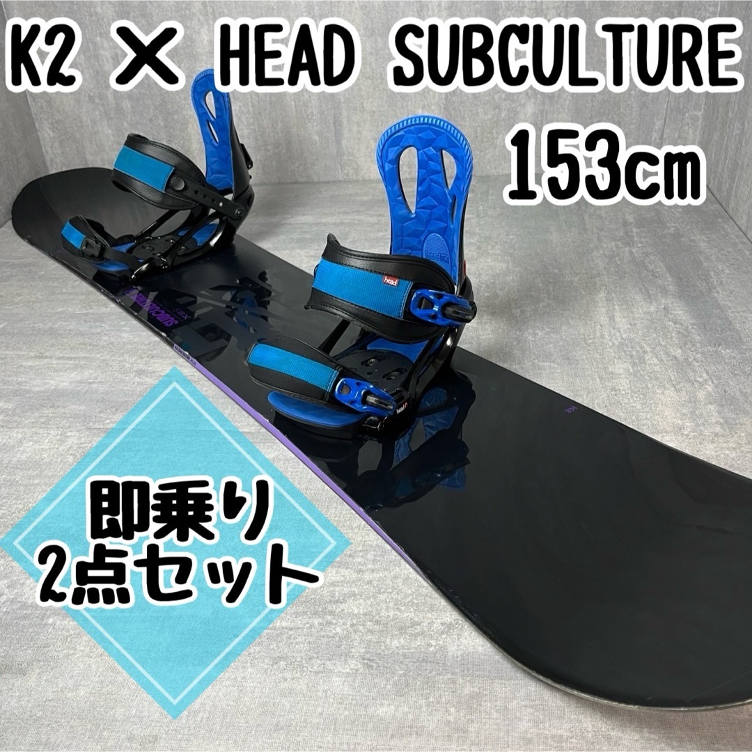 K2 - K2 × HEAD SUBCULTURE 153cm メンズスノボ 2点セットの通販 by