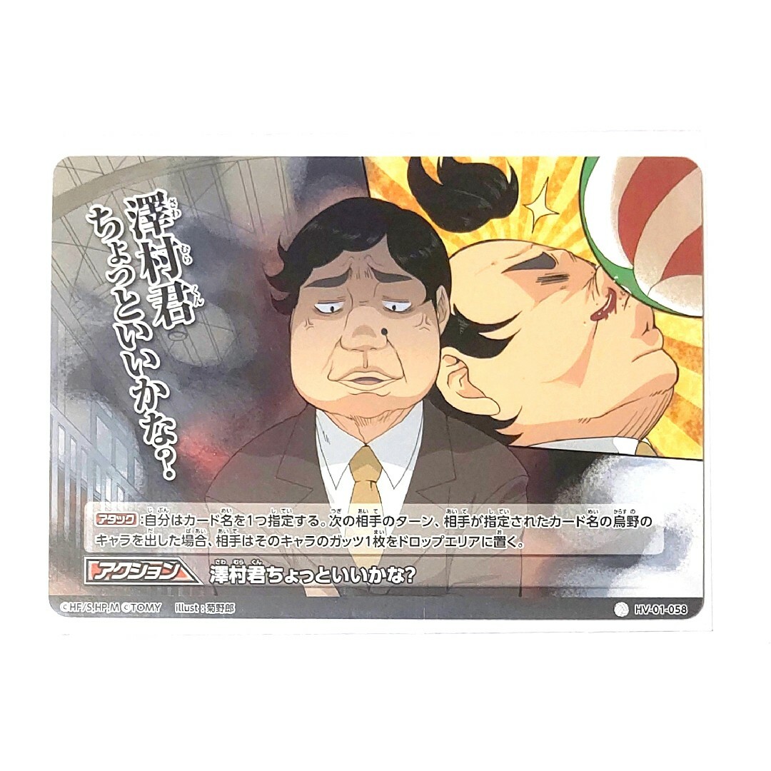 01-58 ハイキュー バボカ 教頭先生 カードの通販 by 心彩堂 ｜ラクマ