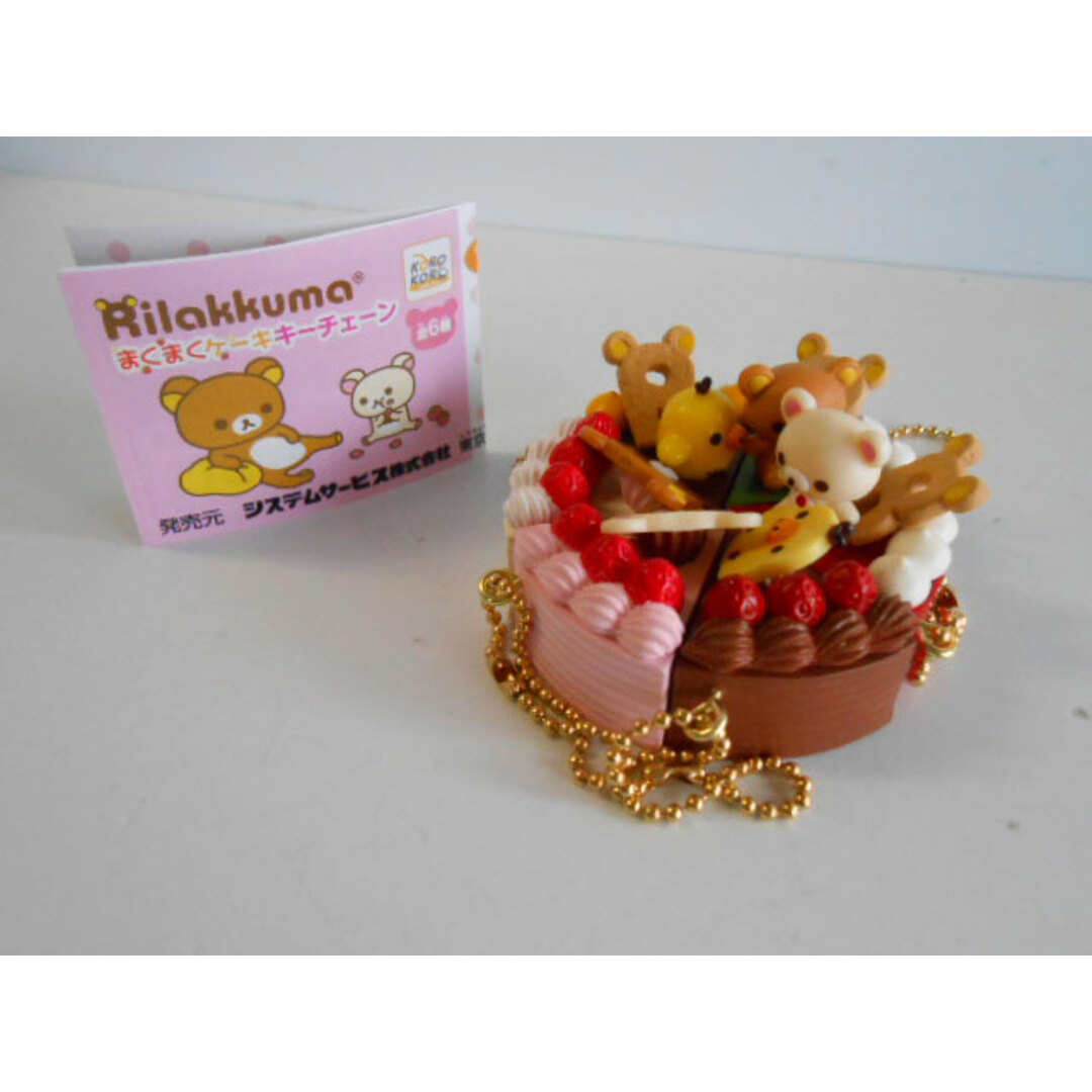 ♯Jzm13BZリラックマまくまくケーキキーチェーン全6種の通販 by ヒロセ