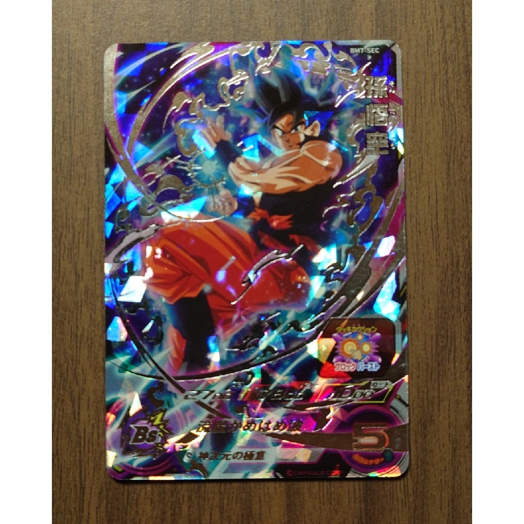 スーパードラゴンボールヒーローズ BM7-SEC 購入 孫悟空 流星悟空