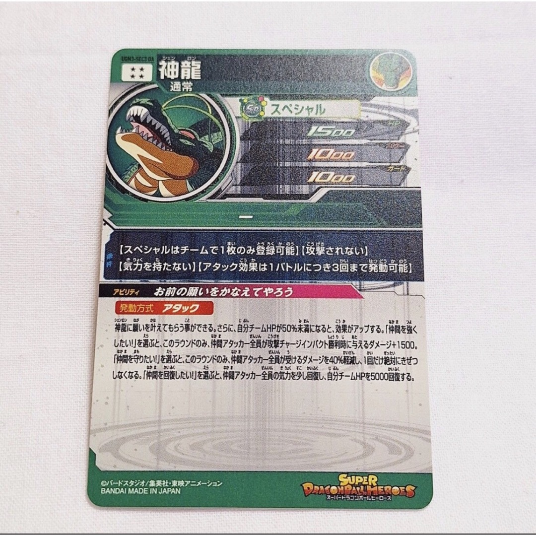 スーパードラゴンボールヒーローズ 13thドラマティックアート神龍