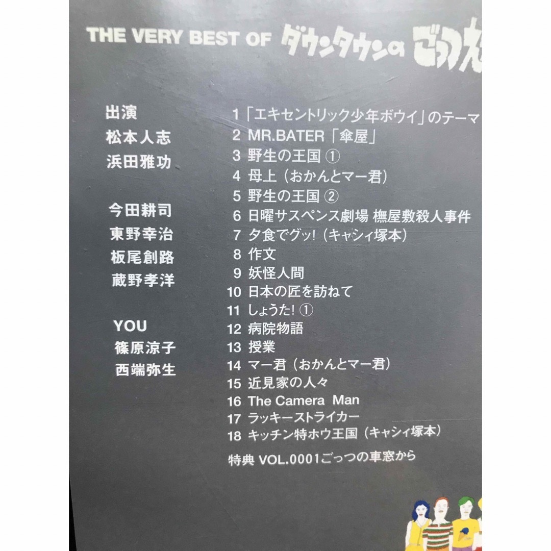 ダウンタウンのごっつええ感じ』DVD 全15巻セット 全巻セットの通販 by