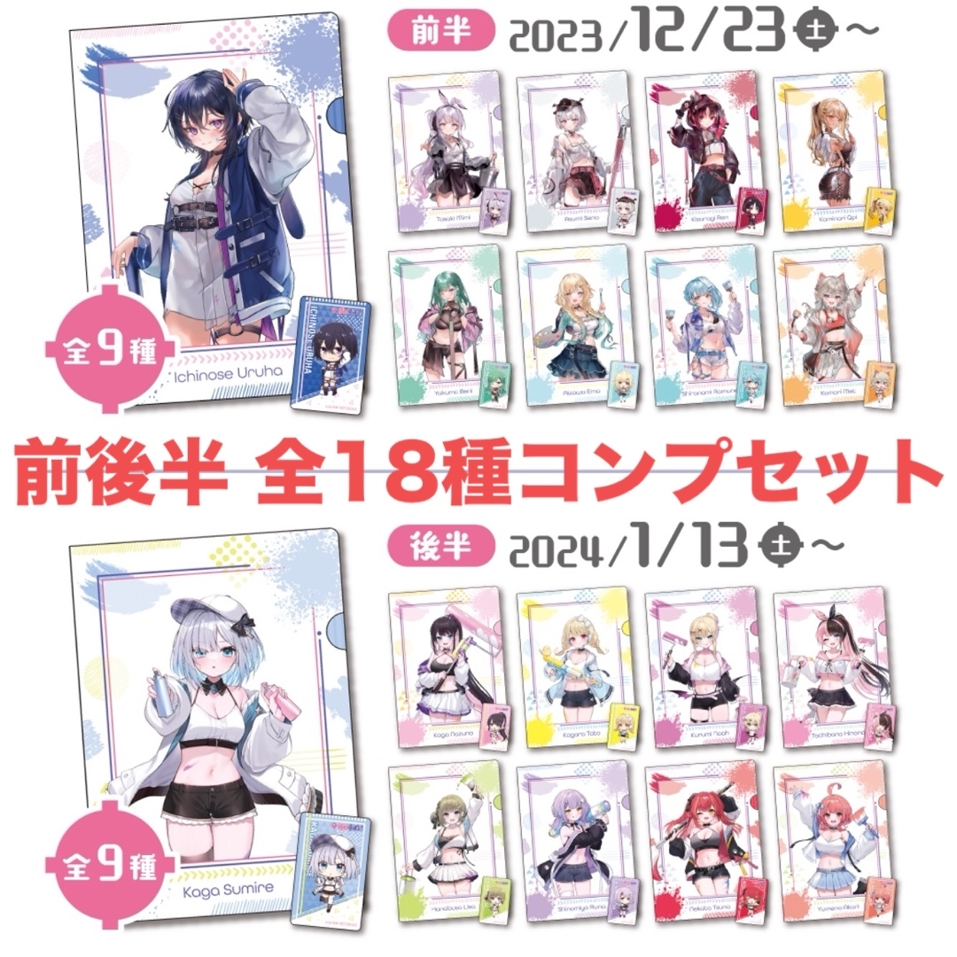 ぶいすぽっ！ ギーゴ限定 キャンペーン クリアファイル クリアしおり