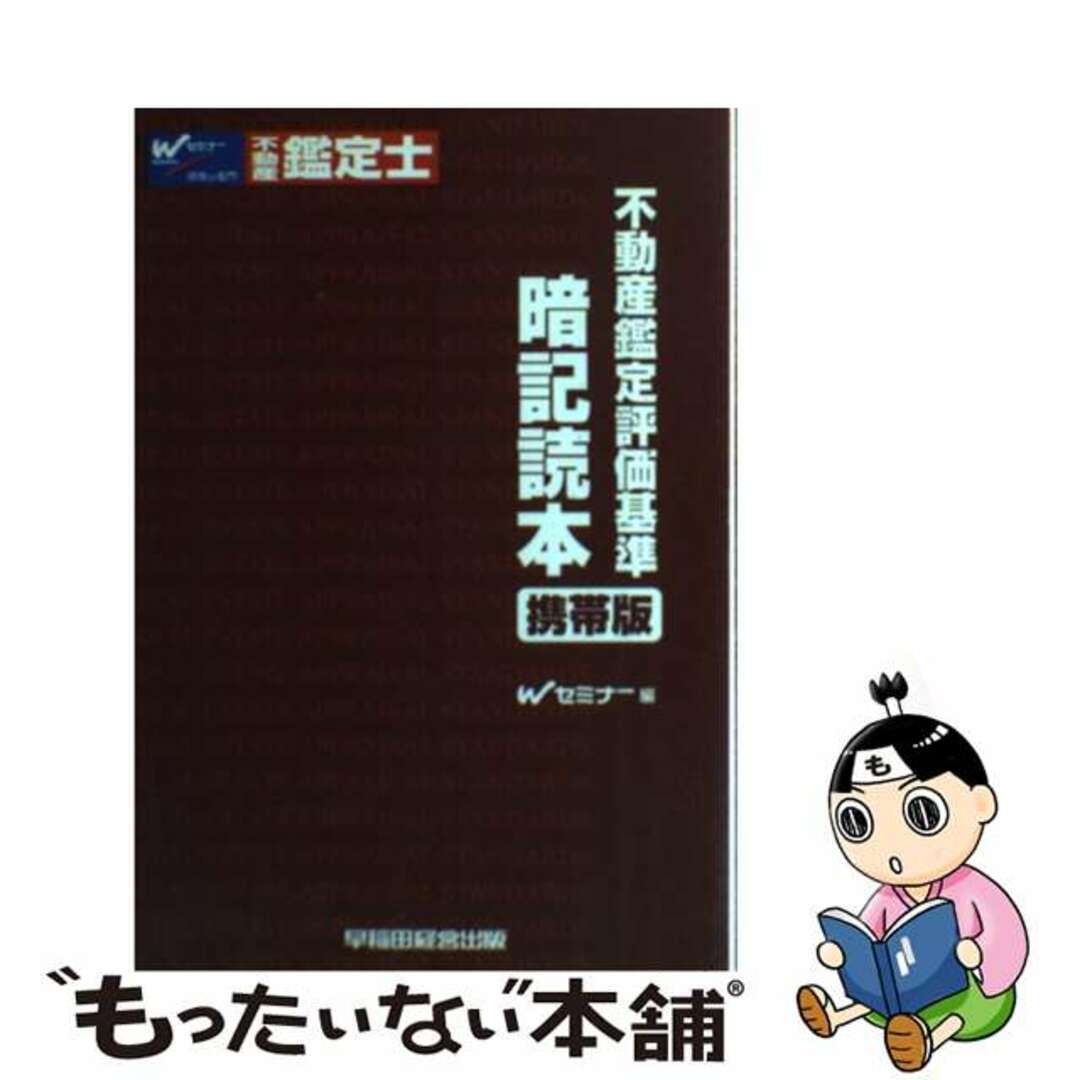 裁断済改訂版 不動産鑑定評価基準の解説書 下巻 不動産鑑定士 鑑定