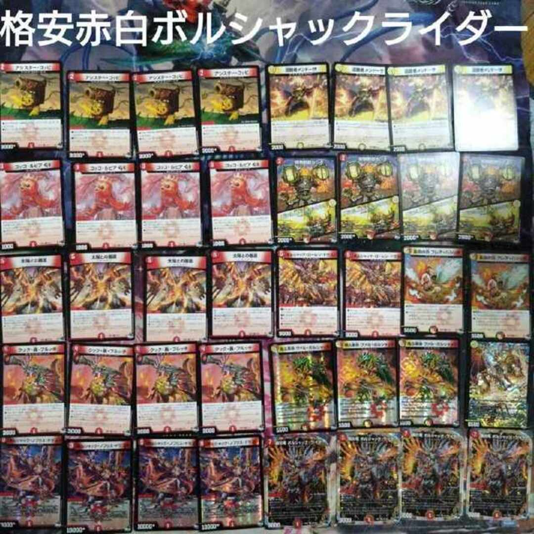 デュエルマスターズ - 格安赤白ボルシャックライダー 火光ボルシャック