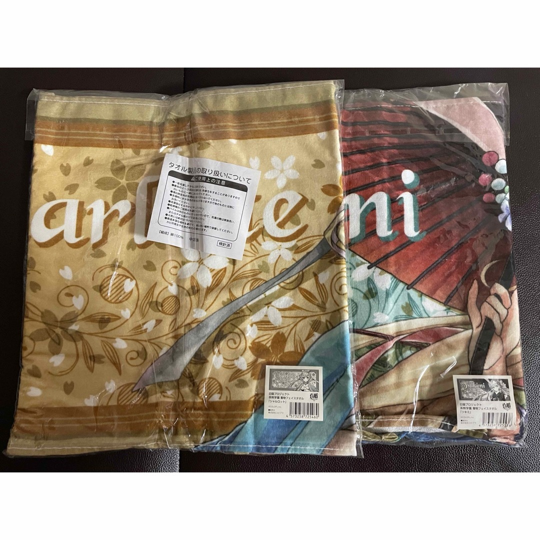 新品・未使用】白猫プロジェクト シャルロット ツキミ タオルセット