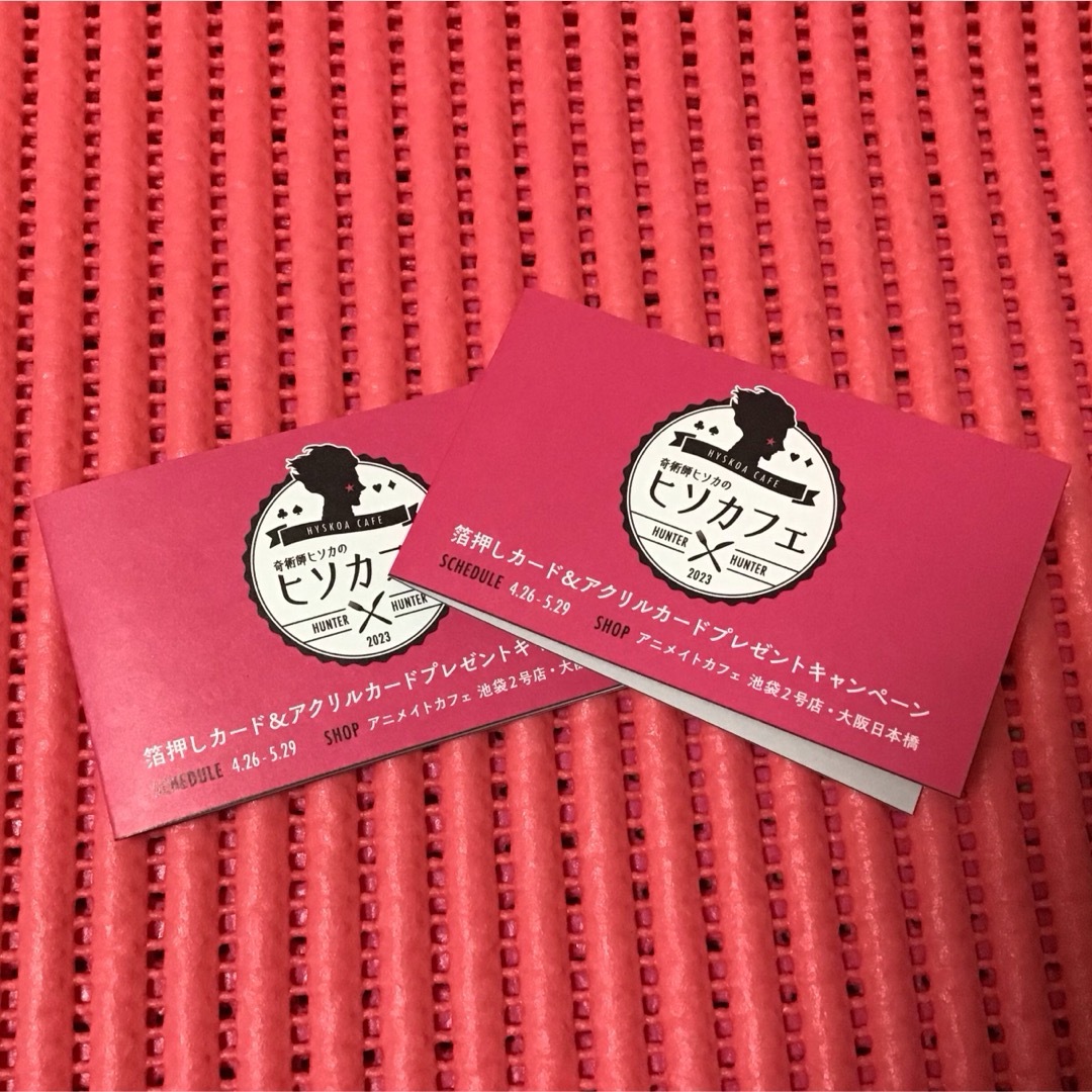 ハンター×ハンター(87)《アニカフェ スタンプカード》の通販 by 時間外
