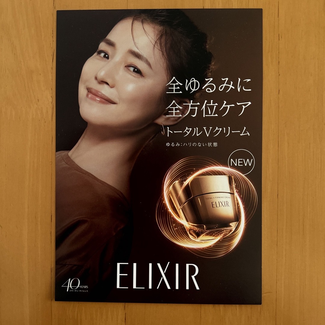 ELIXIR - 資生堂 ELIXIR エリクシール チラシ 2枚 石田ゆり子の通販 by