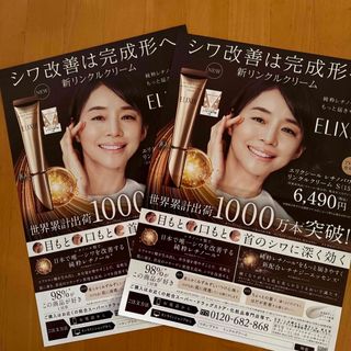 ELIXIR - 資生堂 エリクシール ELIXIR 折り込み広告 チラシ 2枚 石田