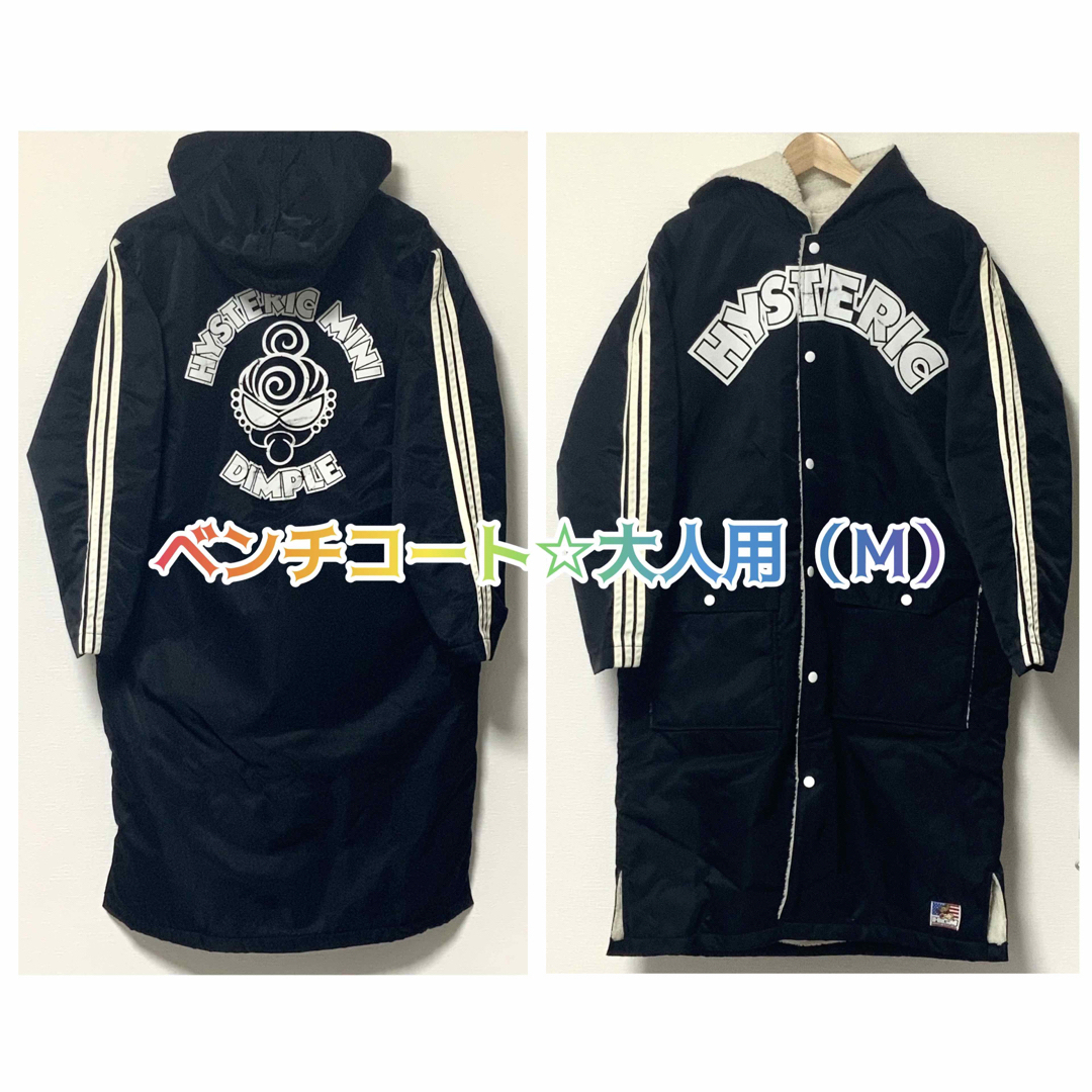 HYSTERIC MINI - ヒスミニ☆正規品☆激レア☆ベンチコート☆大人サイズ