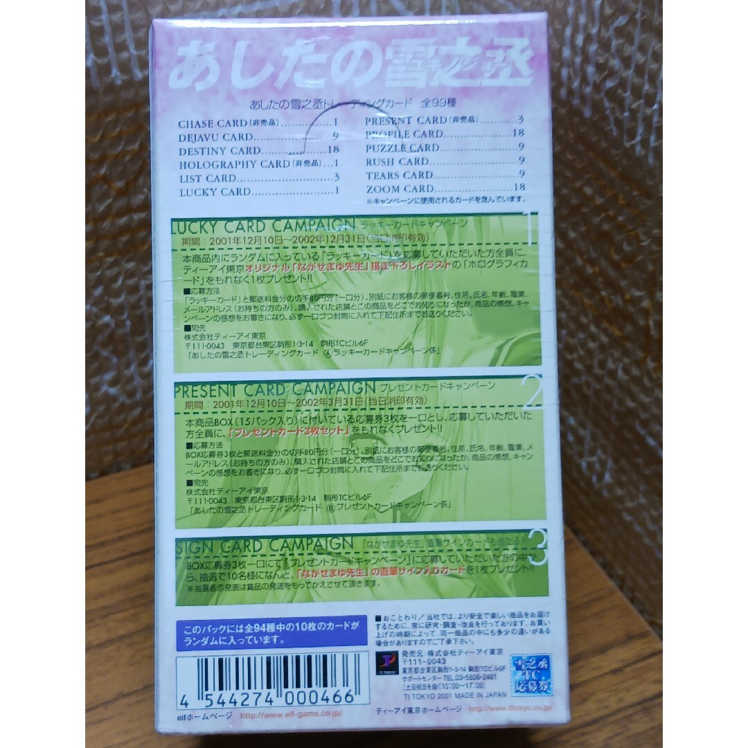 トレカ あしたの雪之丞【未開封Box】の通販 by せせらぎ's shop｜ラクマ
