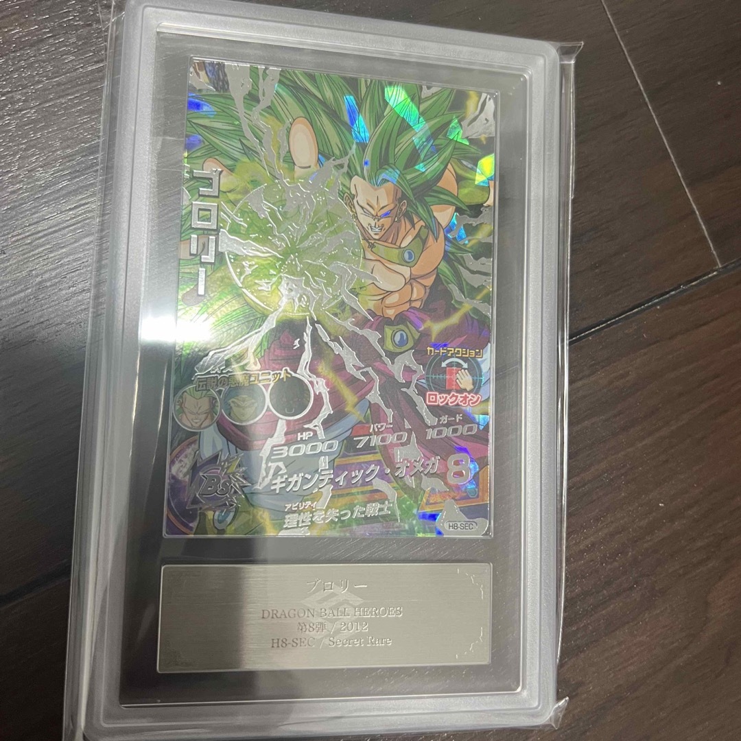 H8-SEC ブロリー ARS10 ARS鑑定 PSA ドラゴンボールヒーローズ H8-SEC