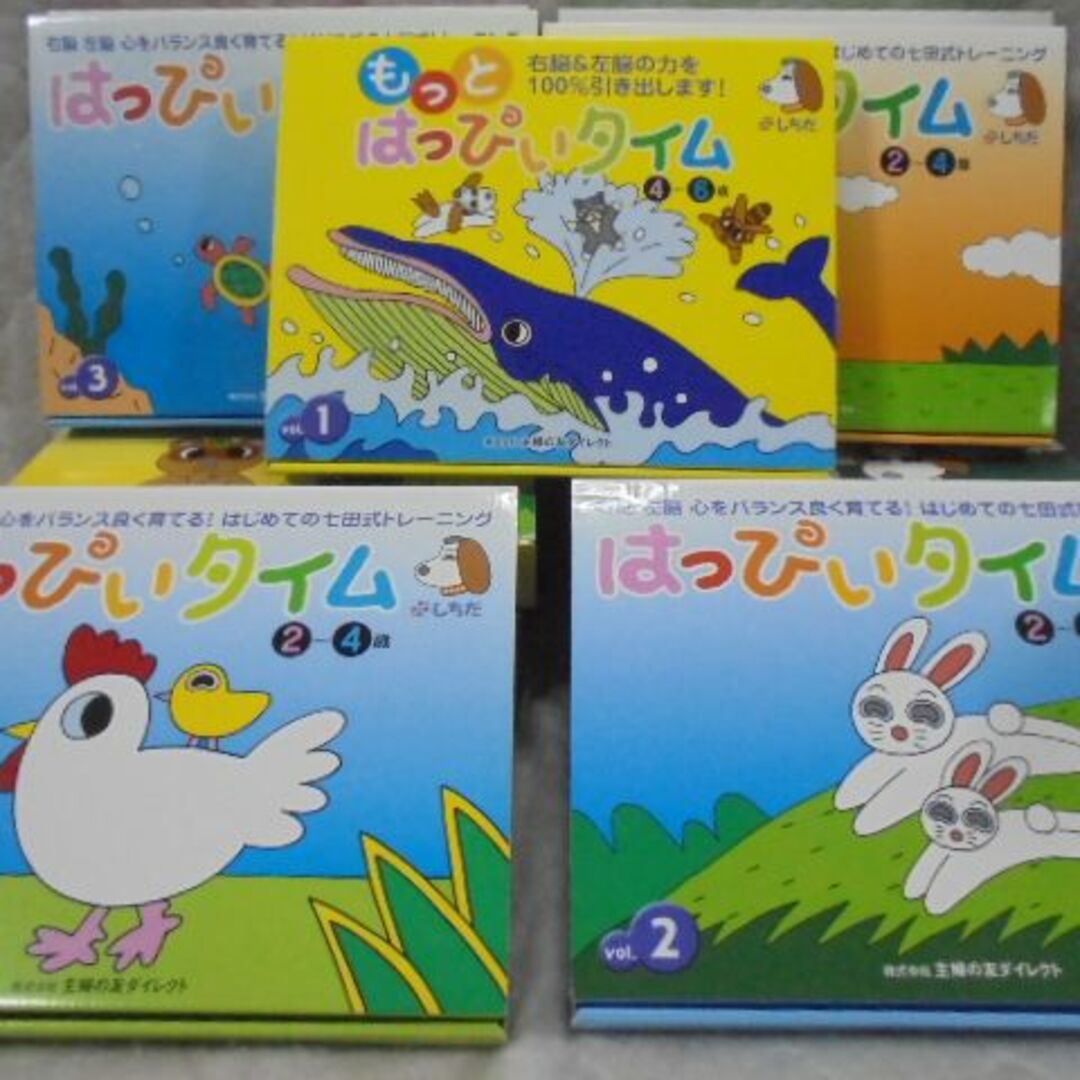 七田式 - 七田式 しちだ はっぴぃタイム・もっとはっぴぃタイム付録