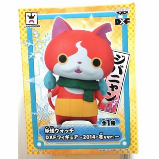 妖怪ウォッチ DXFフィギュア 2014年 冬ver ジバニャンの通販 by うさ