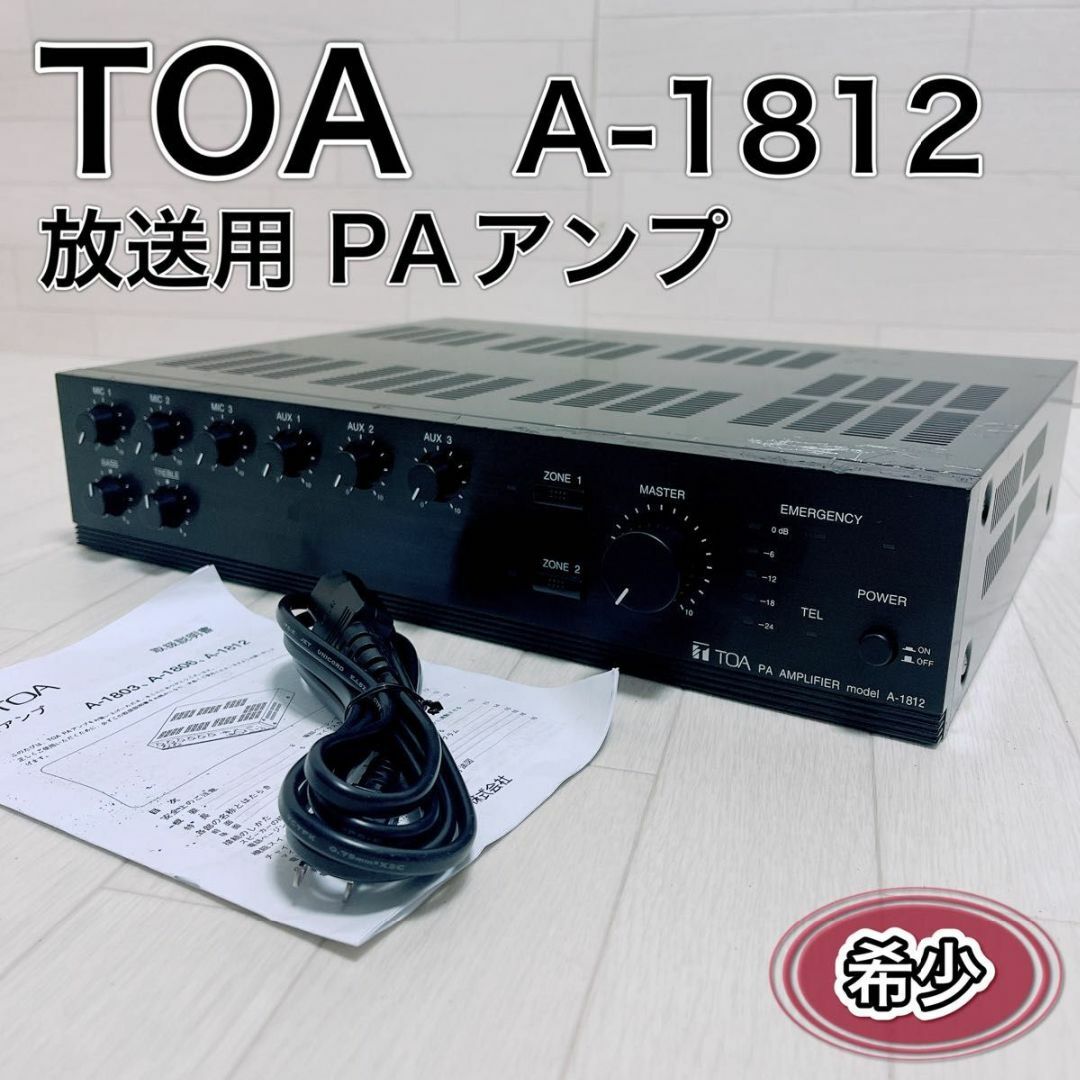 TOA PAアンプ A-1803 30W PA機器 業務用 簡易動作OK 札幌市手稲