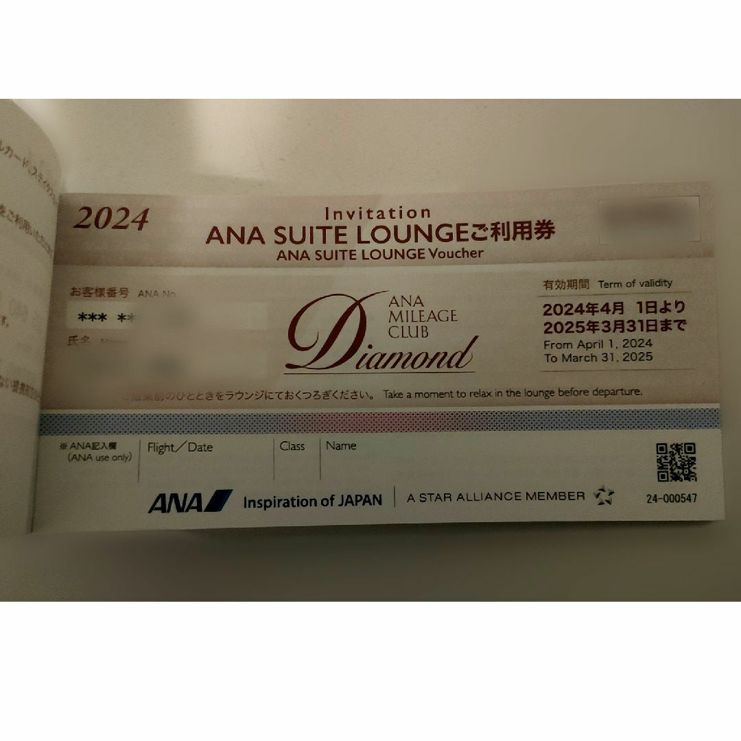 専用 ANA SUITE LOUNGEご利用券6枚セット