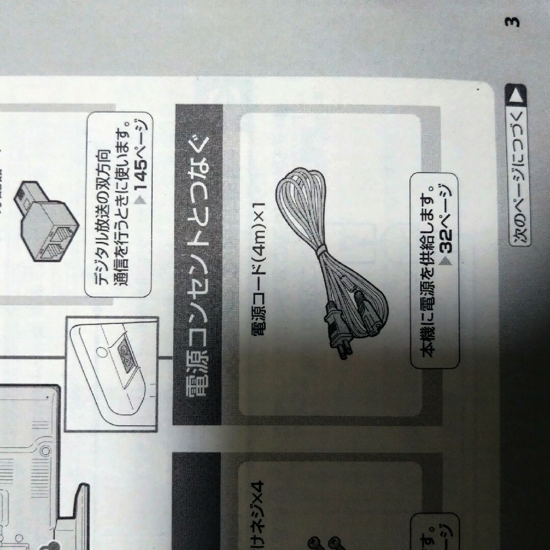 SHARP - 液晶テレビ シャープ AQUOS 取扱説明書 電源コードの通販 by