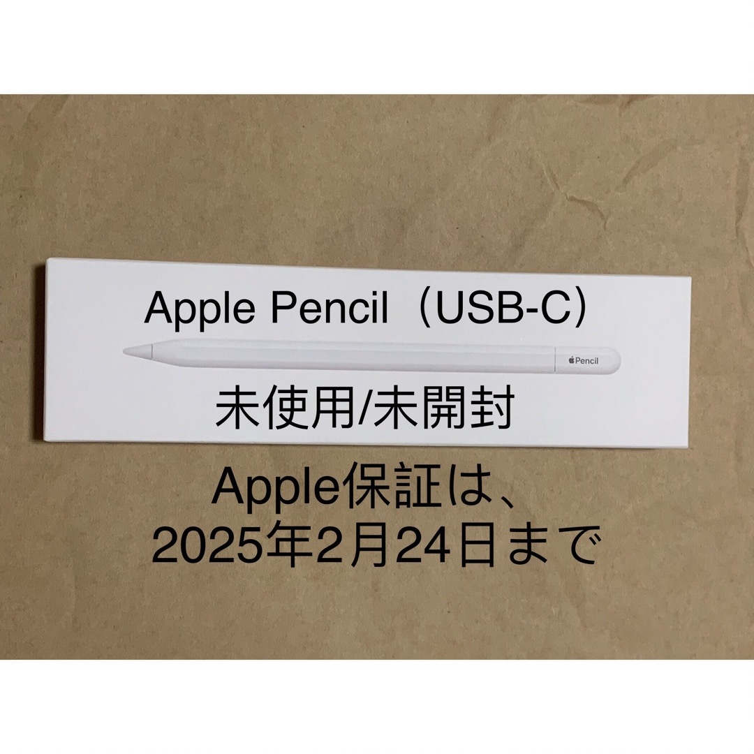 Apple - 未開封☆未使用☆アップル ペンシル Apple Pencil（USB-C