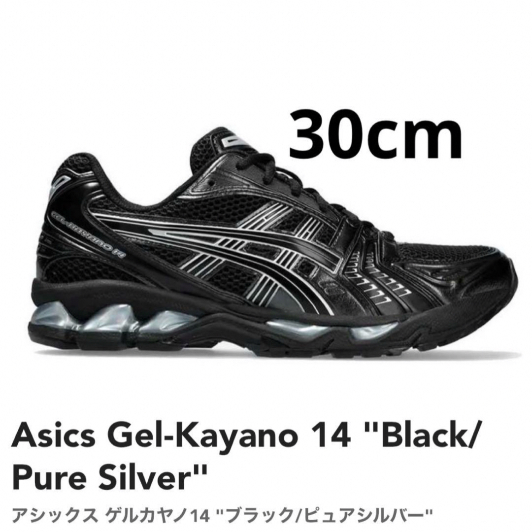 asics - Asics Gel-Kayano 14 