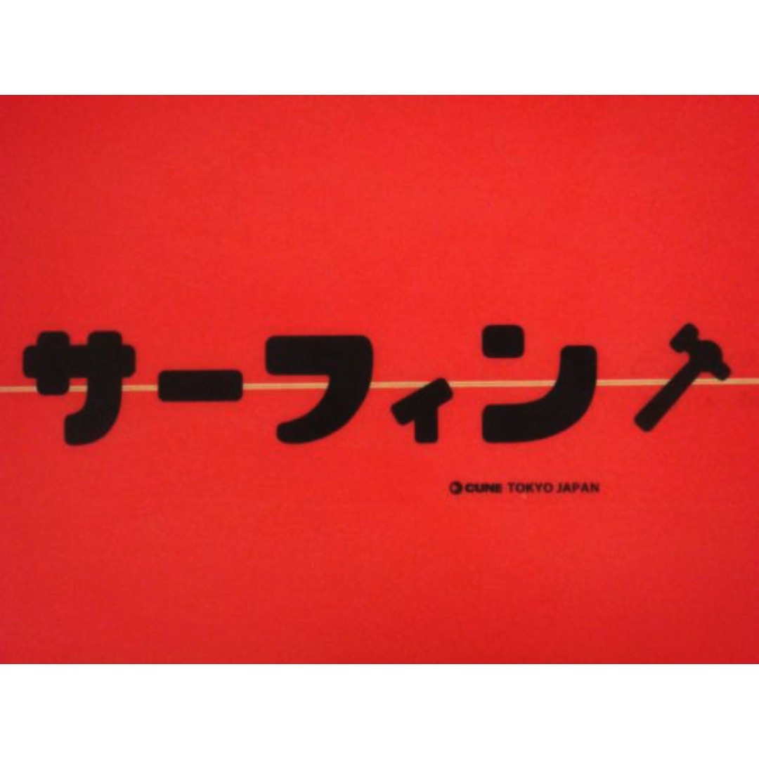 CUNE - 最終売り切り 超レア CUNE キューンオリジナルサーフボード中古