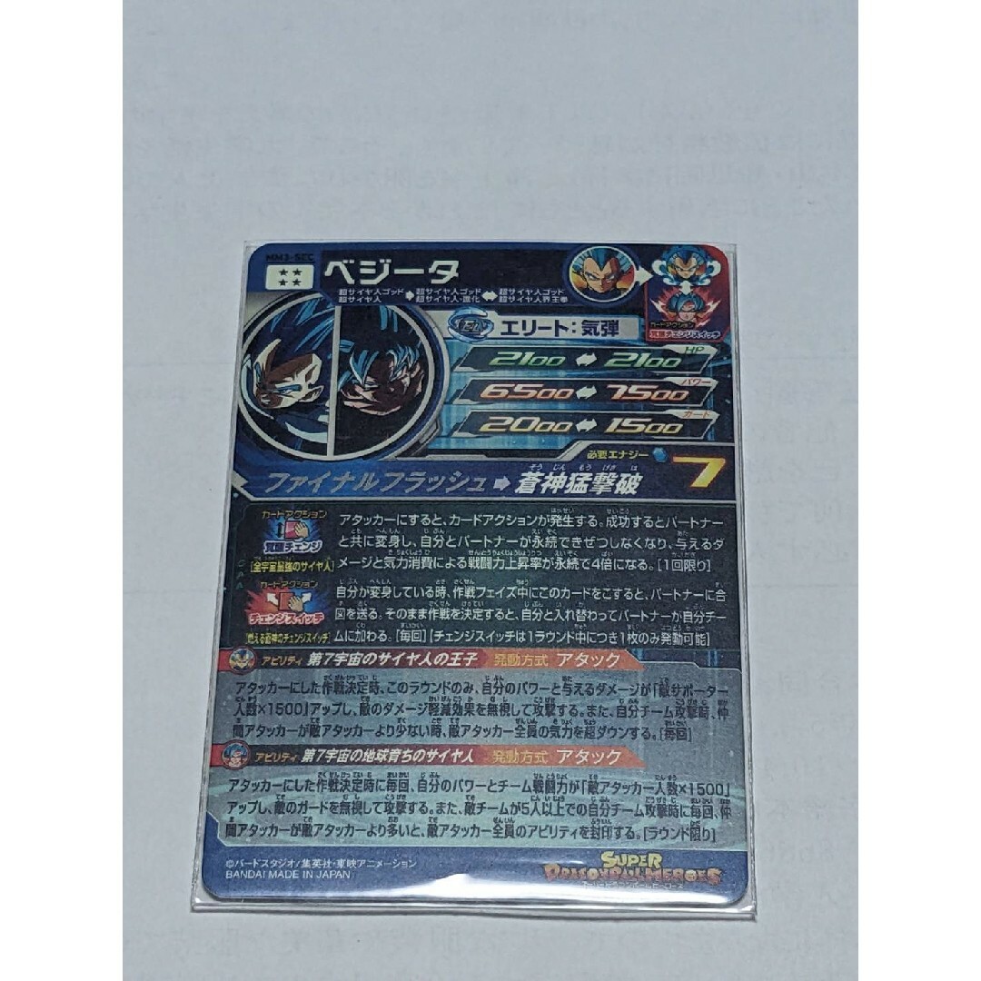 ドラゴンボール - スーパードラゴンボールヒーローズ MM3-SEC ベジータ