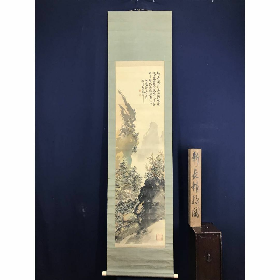 真作/竹村秋峰/山水人物画賛/山水図/掛軸☆宝船☆AE-116の通販 by 掛軸