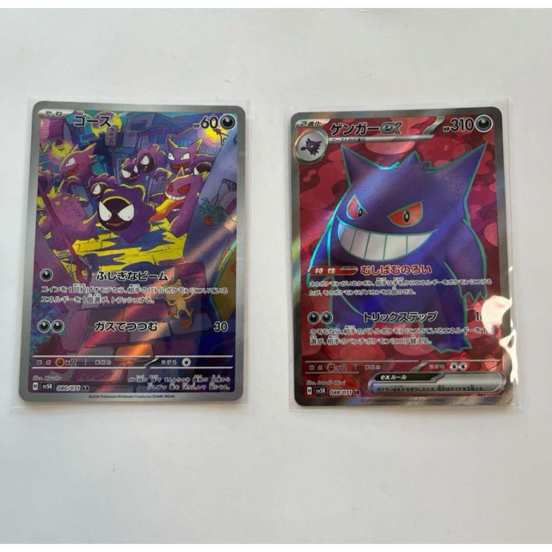 ポケモン - ゴースar、ゲンガーsrまとめ売り ポケモンカードゲームの