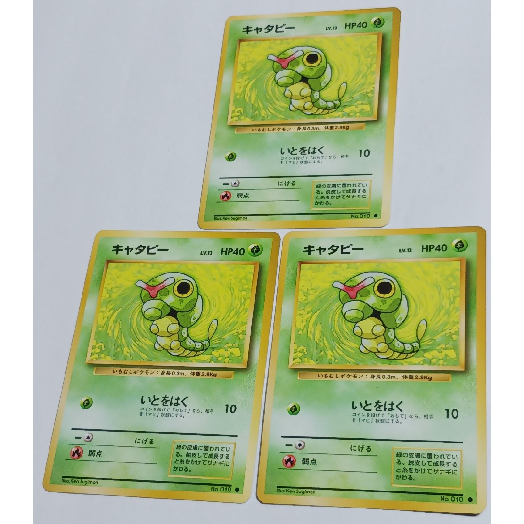 ポケモンカード ワンリキー コラッタ キャタピー 3枚セット 旧裏