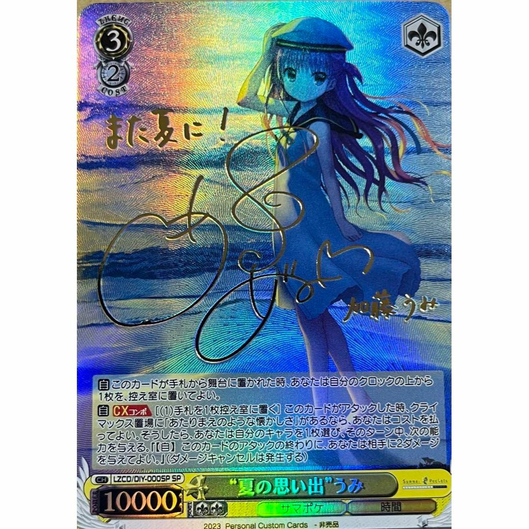 WS ヴァイス 夏の思い出 鴎 SP 青 サイン PSA10 サマポケ ヴァイス 夏