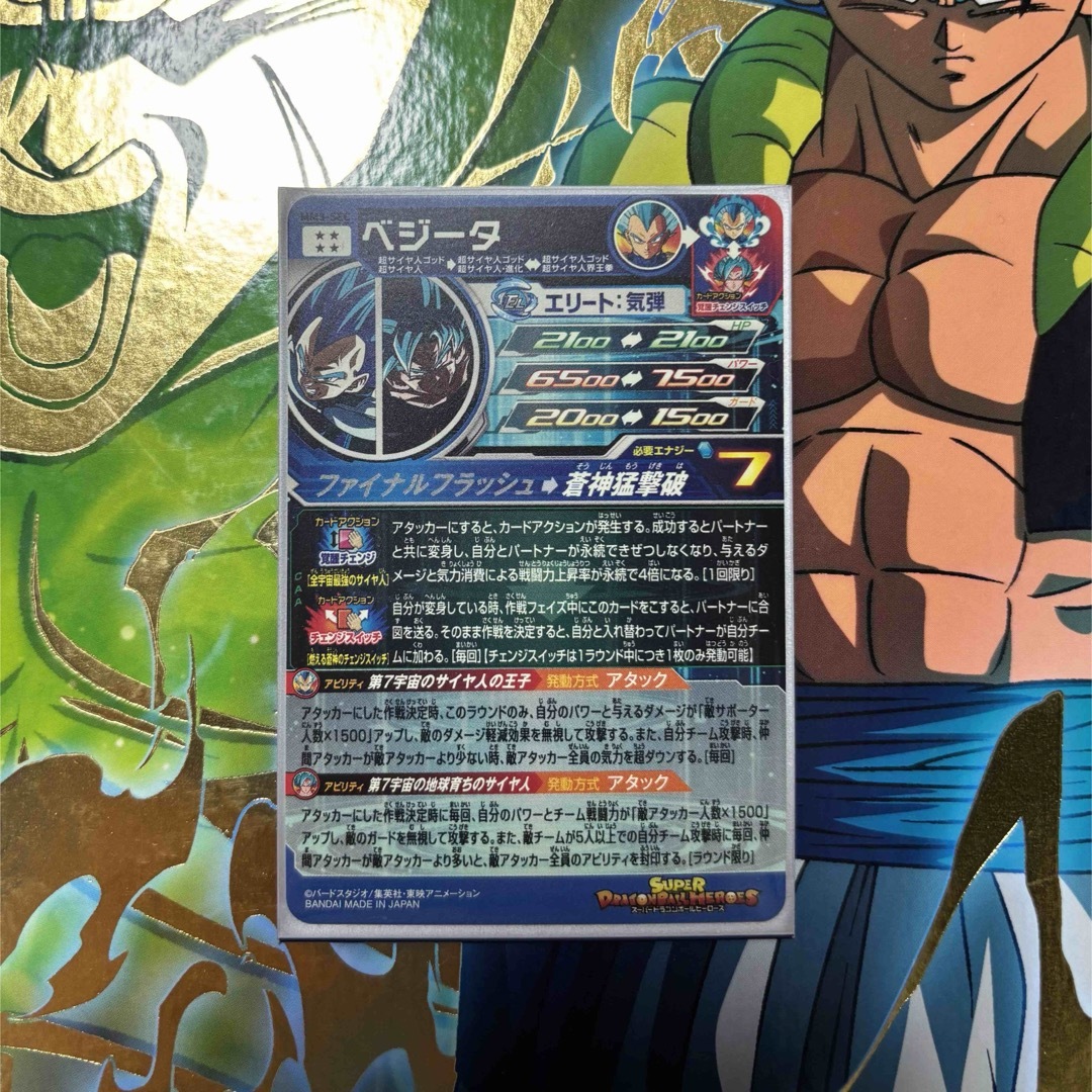 ドラゴンボールヒーローズ ベジータMM3-SEC スーパー スーパー