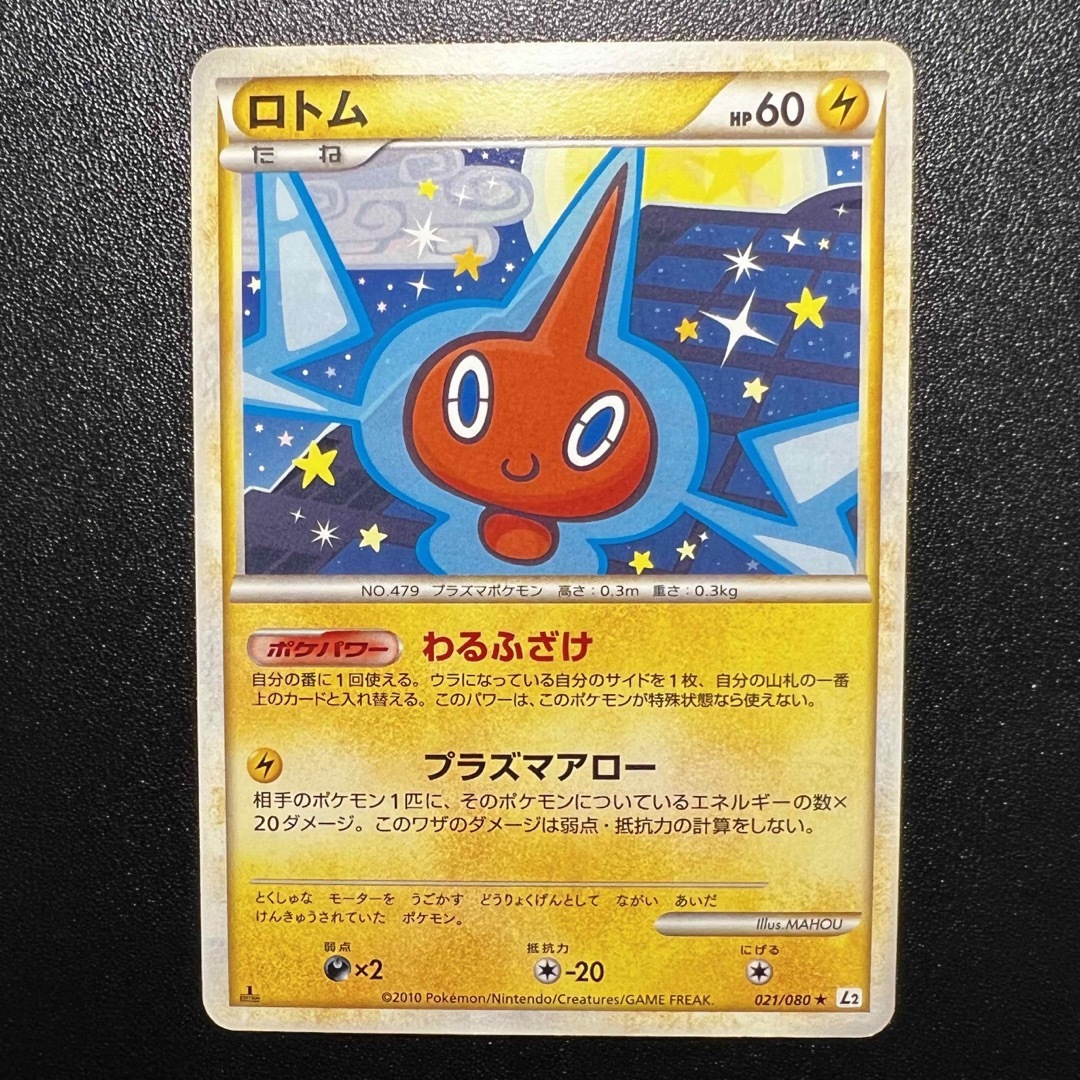 ポケモン - ポケモンカード ロトム レジェンド レア わるふざけの通販