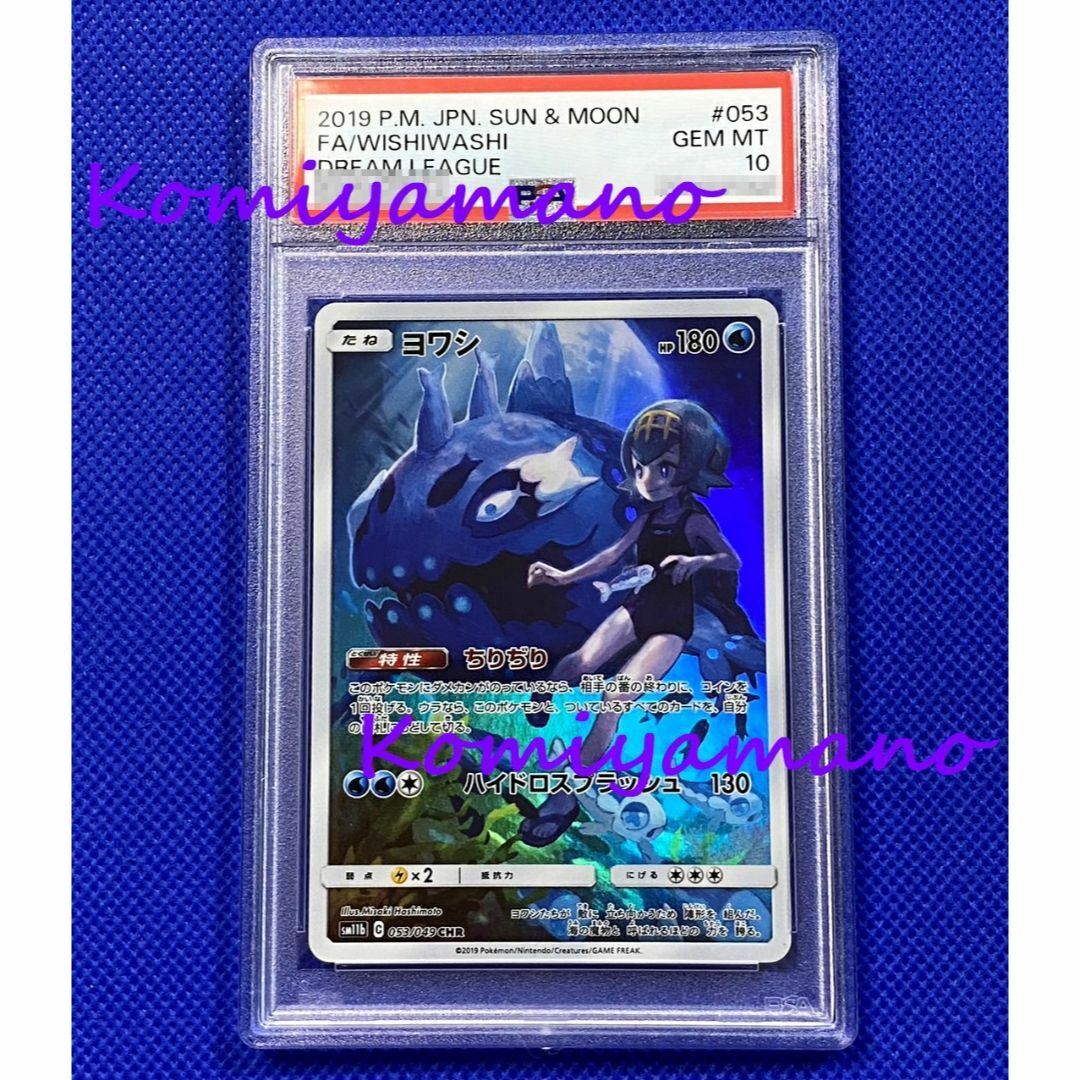 ポケモン - PSA10 ヨワシ CHR スイレン 053/049 CHR ドリームリーグの