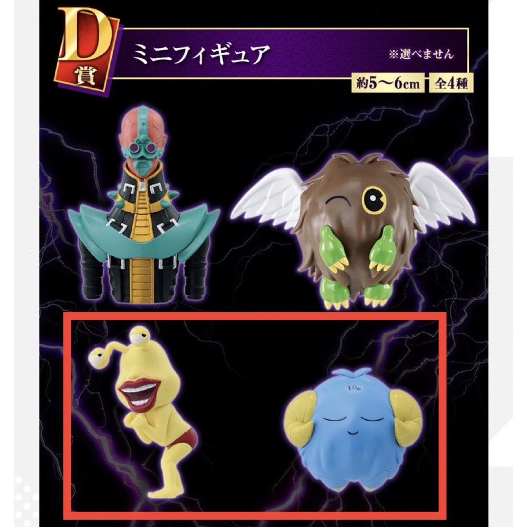 遊戯王 - 【新品】一番くじ遊戯王D賞ミニフィギュア(おジャマ