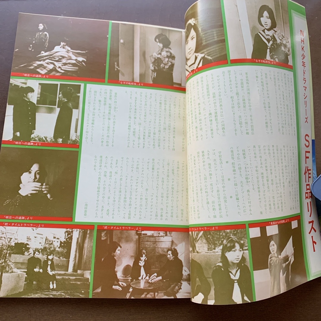 レトロ本☆アニメ&SF＆コミック「ランデヴー」月刊OUT 3月7日号増刊の