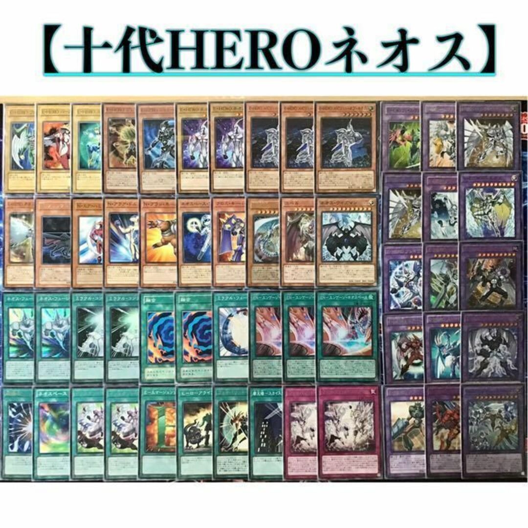 遊戯王 - 本格構築【十代HEROネオス 】デッキ＆EX15枚＆二重スリーブ