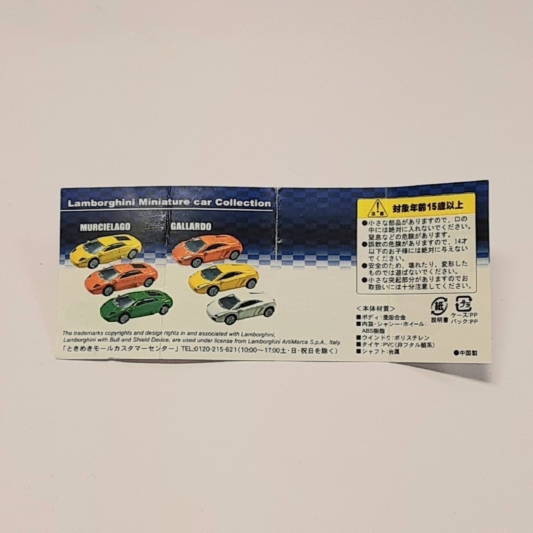 京商 サークルKサンクス限定 ランボルギーニ ミニチュア・カー