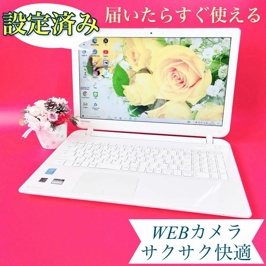 設定済みでサクサク動くSSD⭐大人気白ノートパソコン⭐WEBカメラ⭐社会