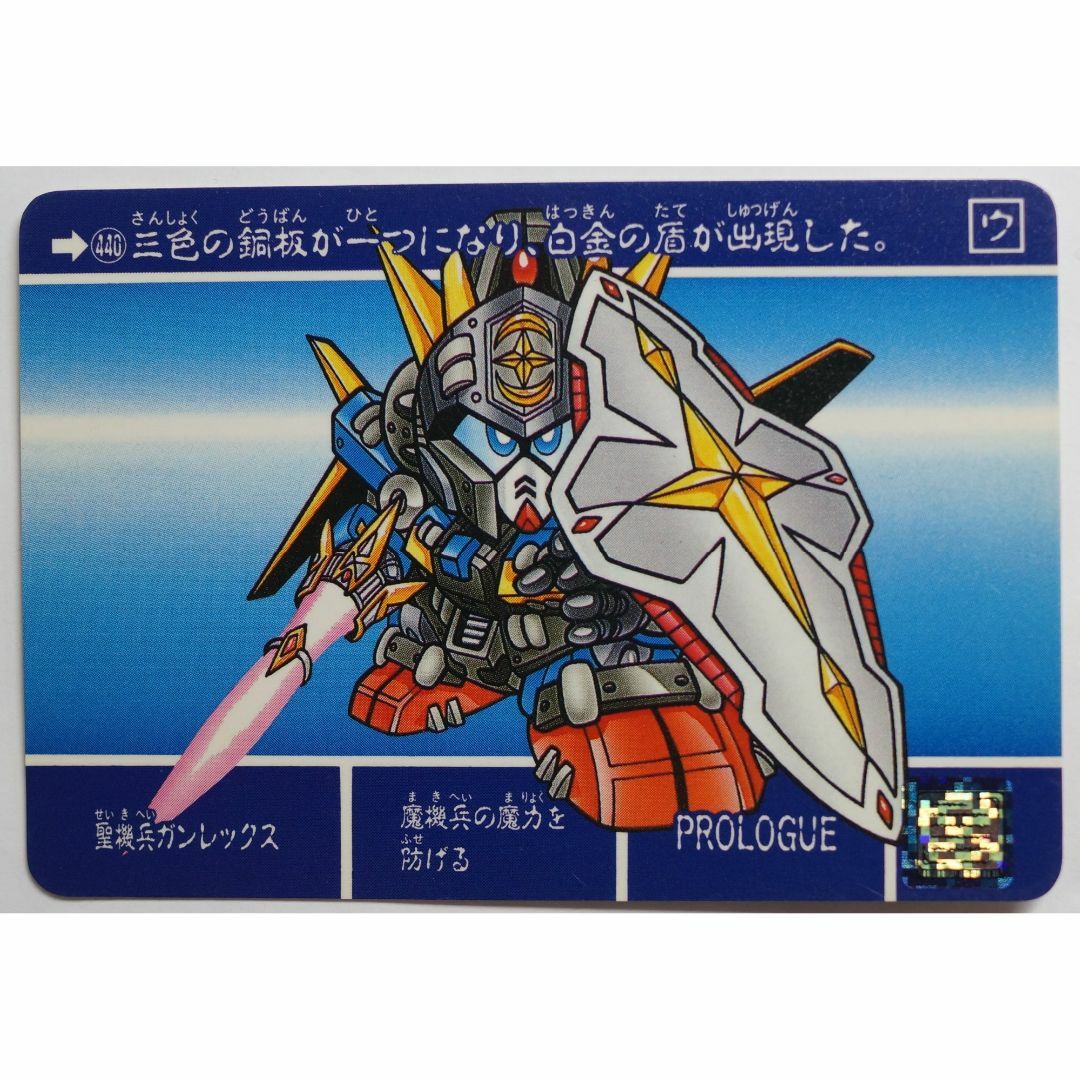 SD Gundam（BANDAI） - 聖機兵ガンレックス 440 SDガンダム外伝
