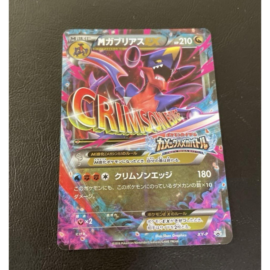 MガブリアスEX【P】{XY-P}の通販 by ゲンガーのポケモンショップ｜ラクマ