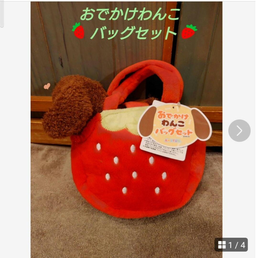 おでかけわんこ バッグセット いちご トイプードルの通販 by ふぅ｜ラクマ