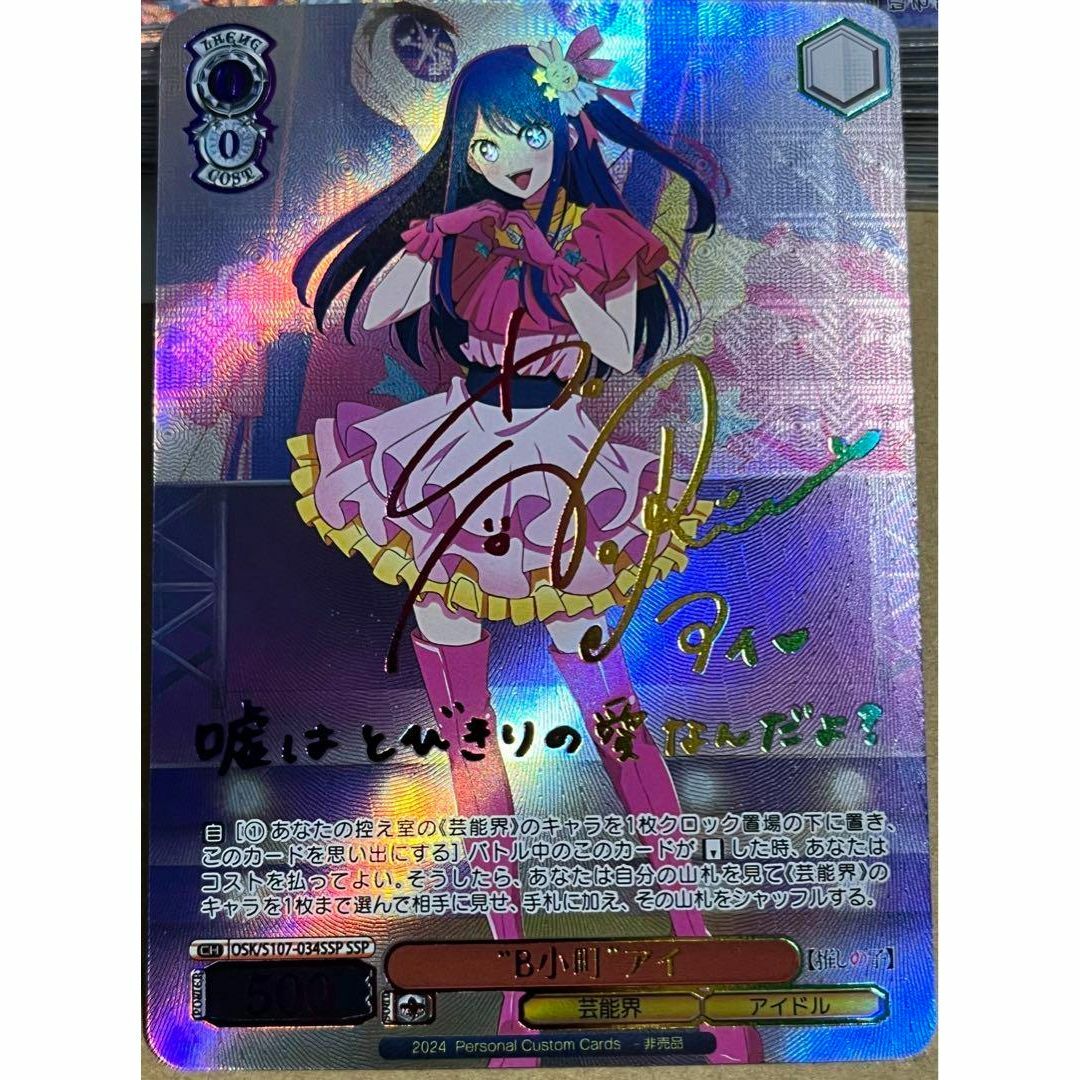 推しの子 B小町 星野 アイ サイン カードの通販 by カピパラs shop｜ラクマ