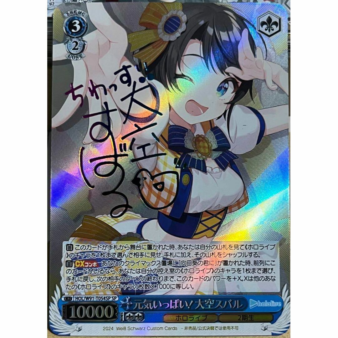 ホロライブ 元気いっぱい! 大空スバル サイン カードの通販 by